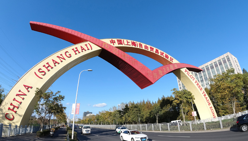 这是11月11日拍摄的中国（上海）自由贸易试验区标志门。新华社记者 方喆 摄.jpg