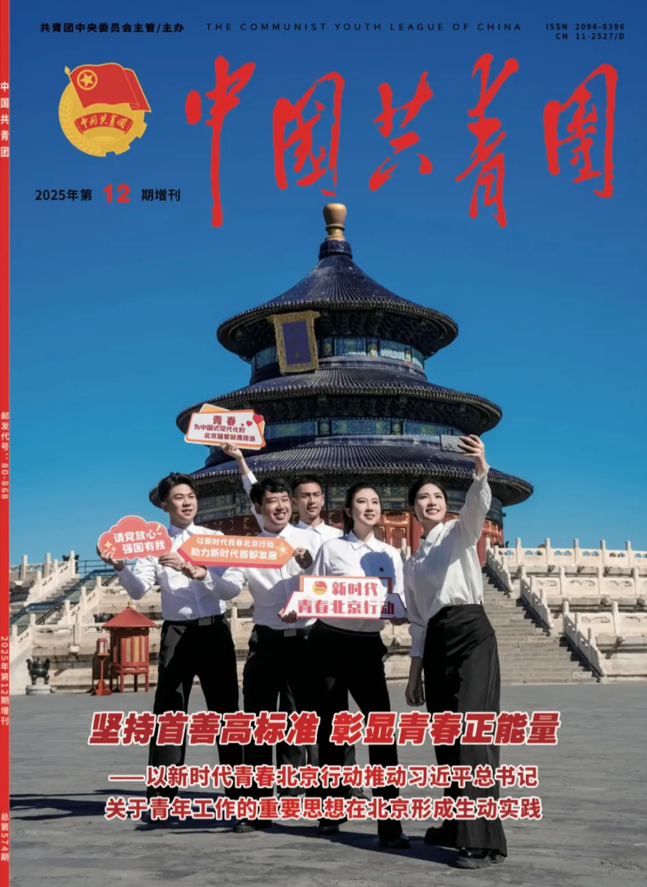 中国共青团杂志封面.jpg 中国共青团杂志封面.jpg
