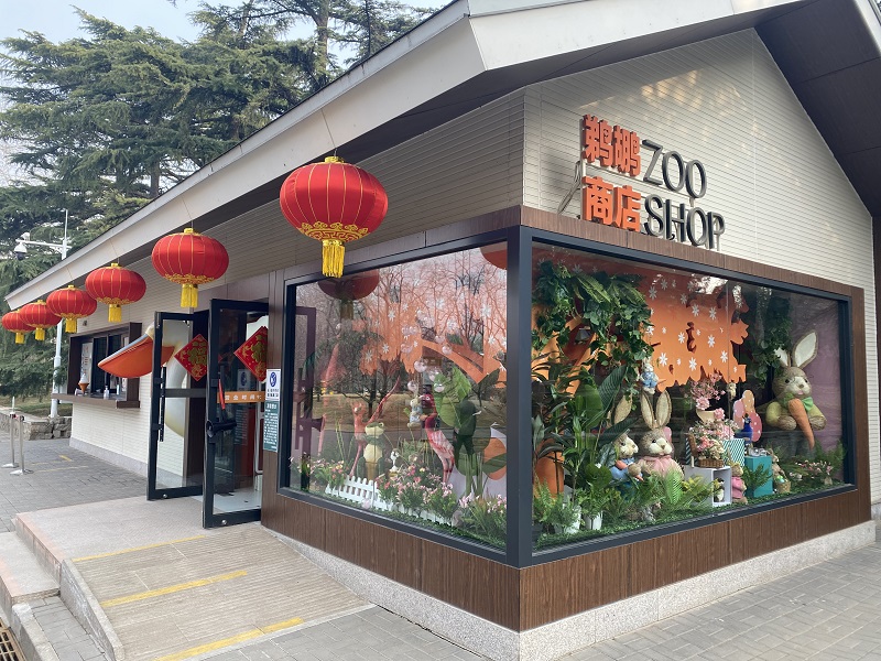 北京动物园鹈鹕商店.jpg