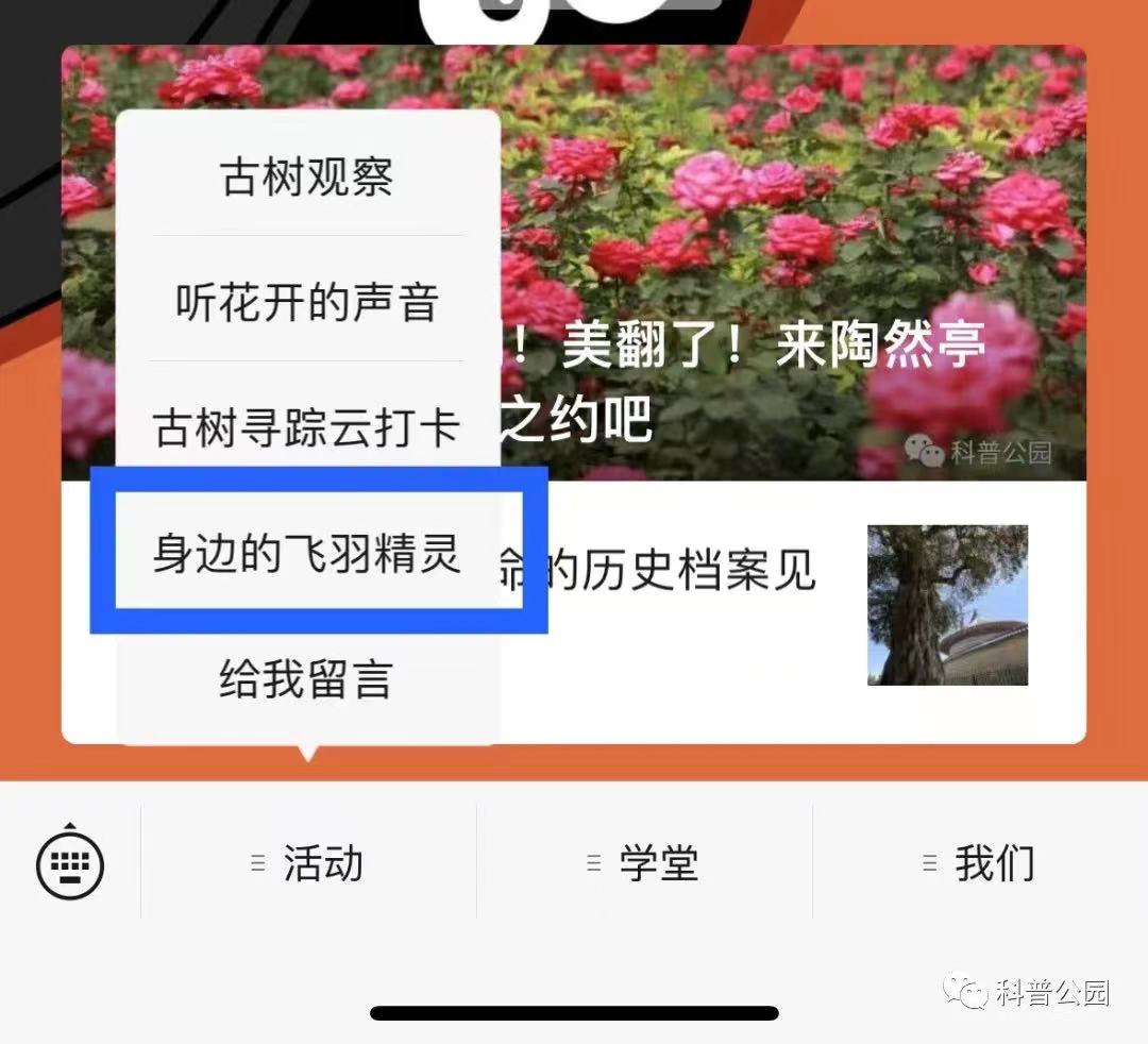 科普公园公众号