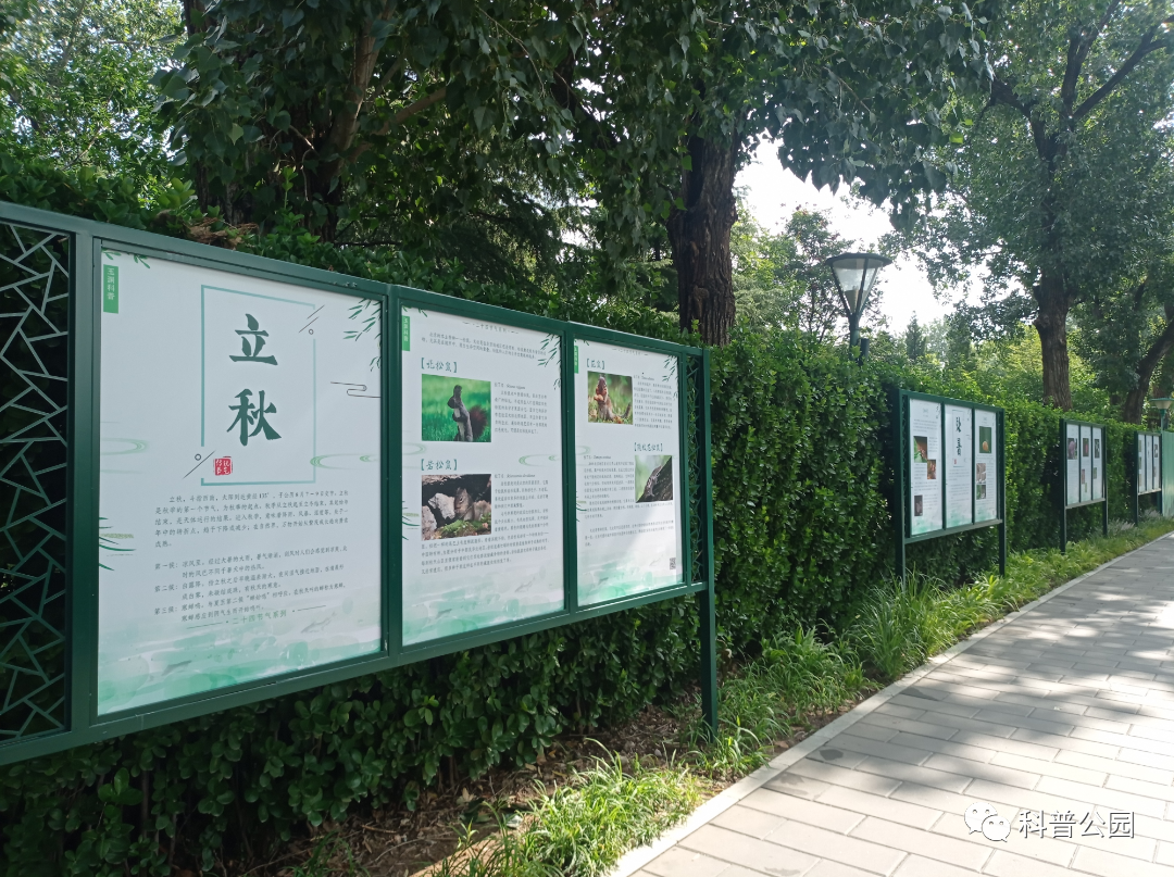 “季候有常 万物和生”秋季科普展览.png “季候有常 万物和生”秋季科普展览.png