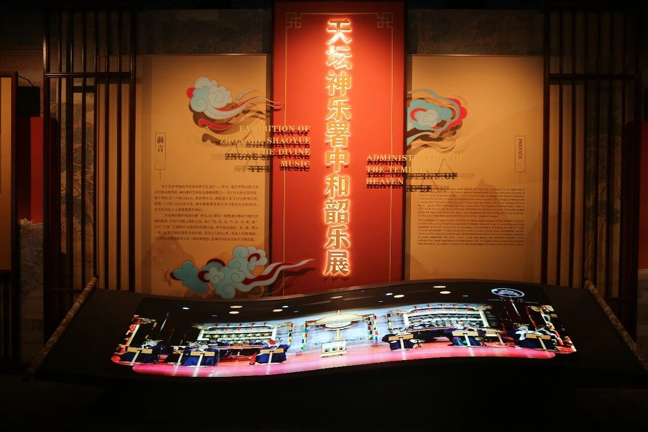 神乐署中和韶乐展 神乐署中和韶乐展