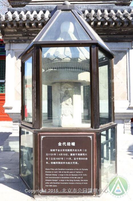 金代经幢