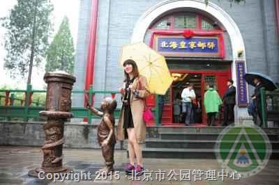 北海“皇家邮驿” 北海“皇家邮驿”