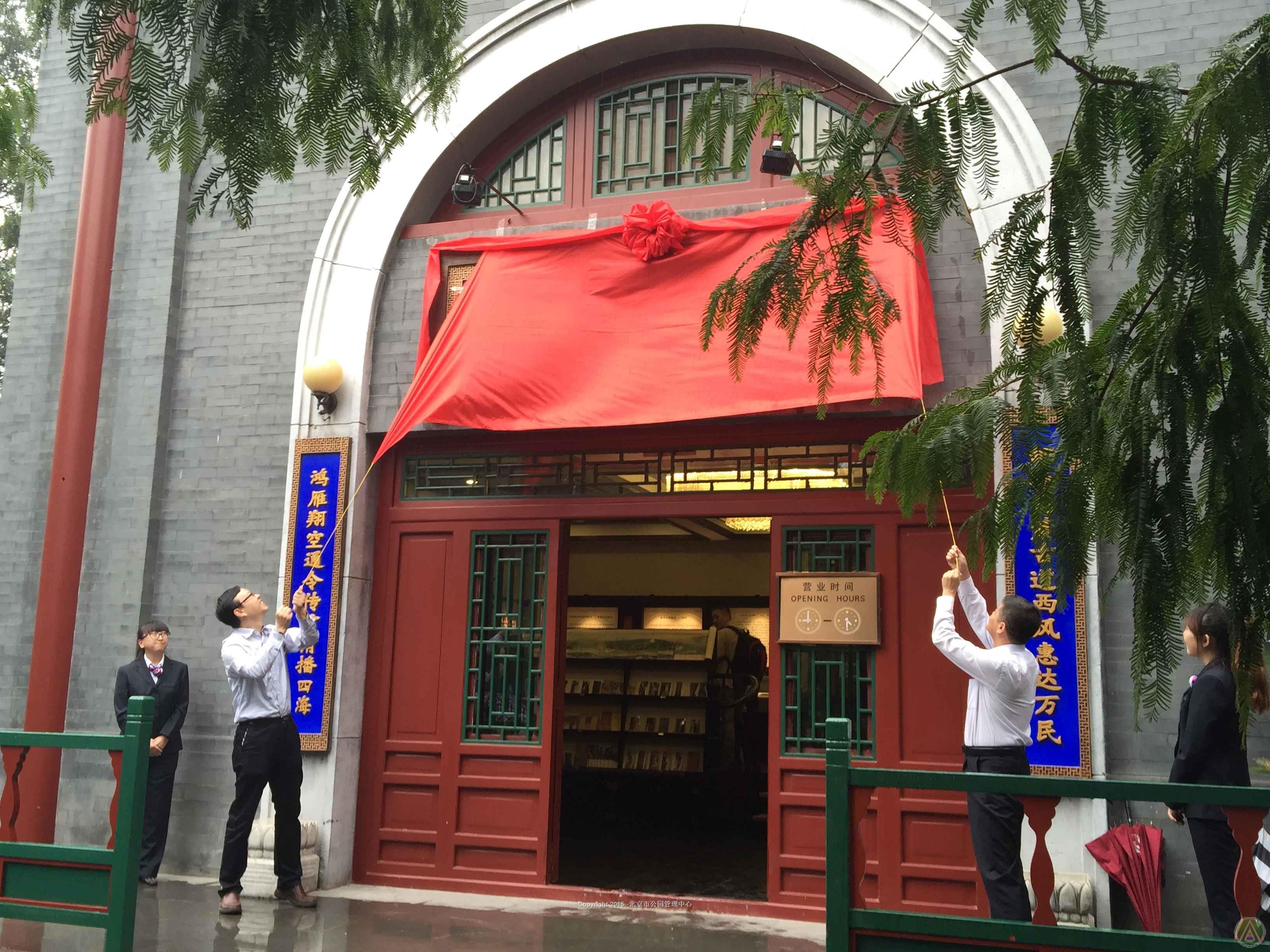 北海“皇家邮驿” 北海“皇家邮驿”