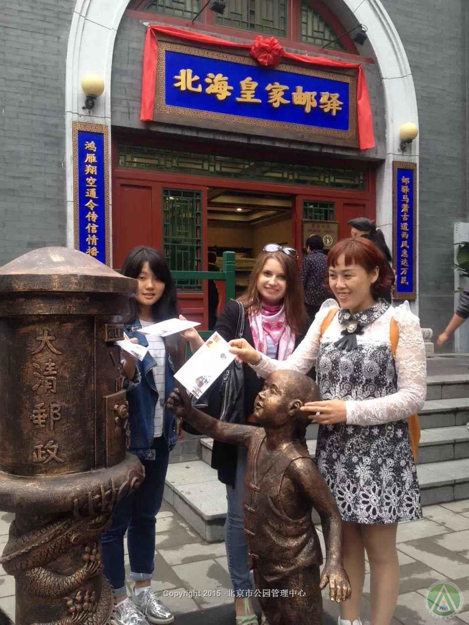 北海“皇家邮驿” 北海“皇家邮驿”