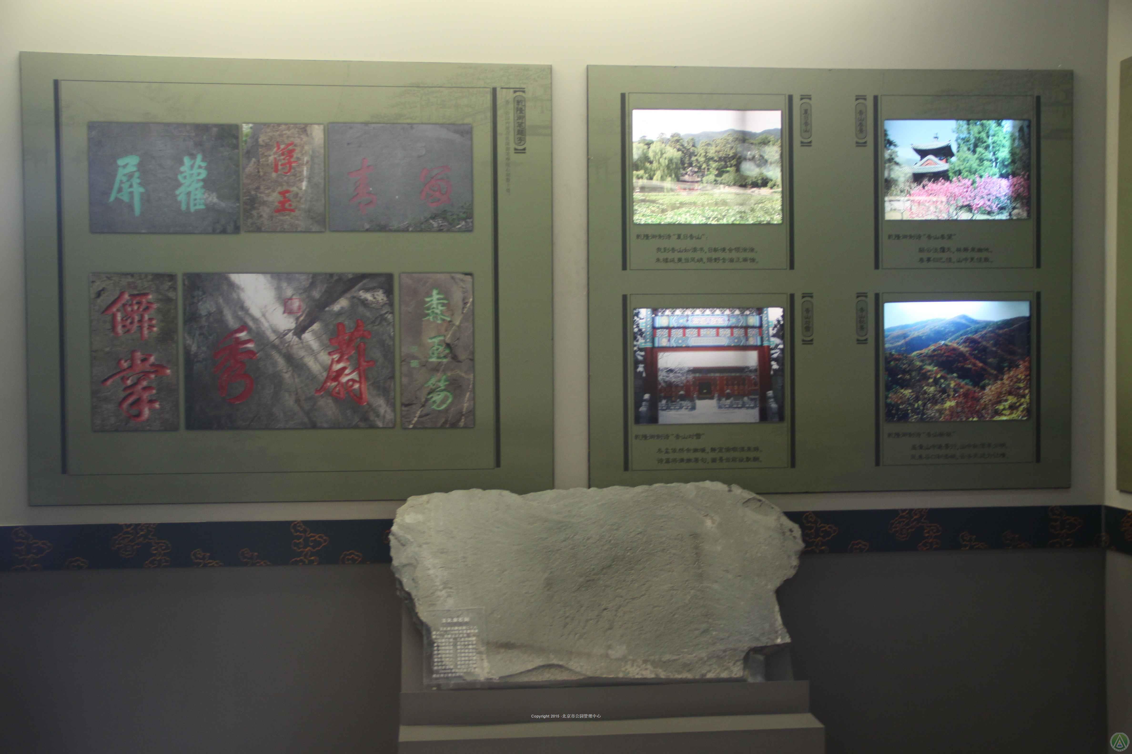 碧云寺千年香山展3