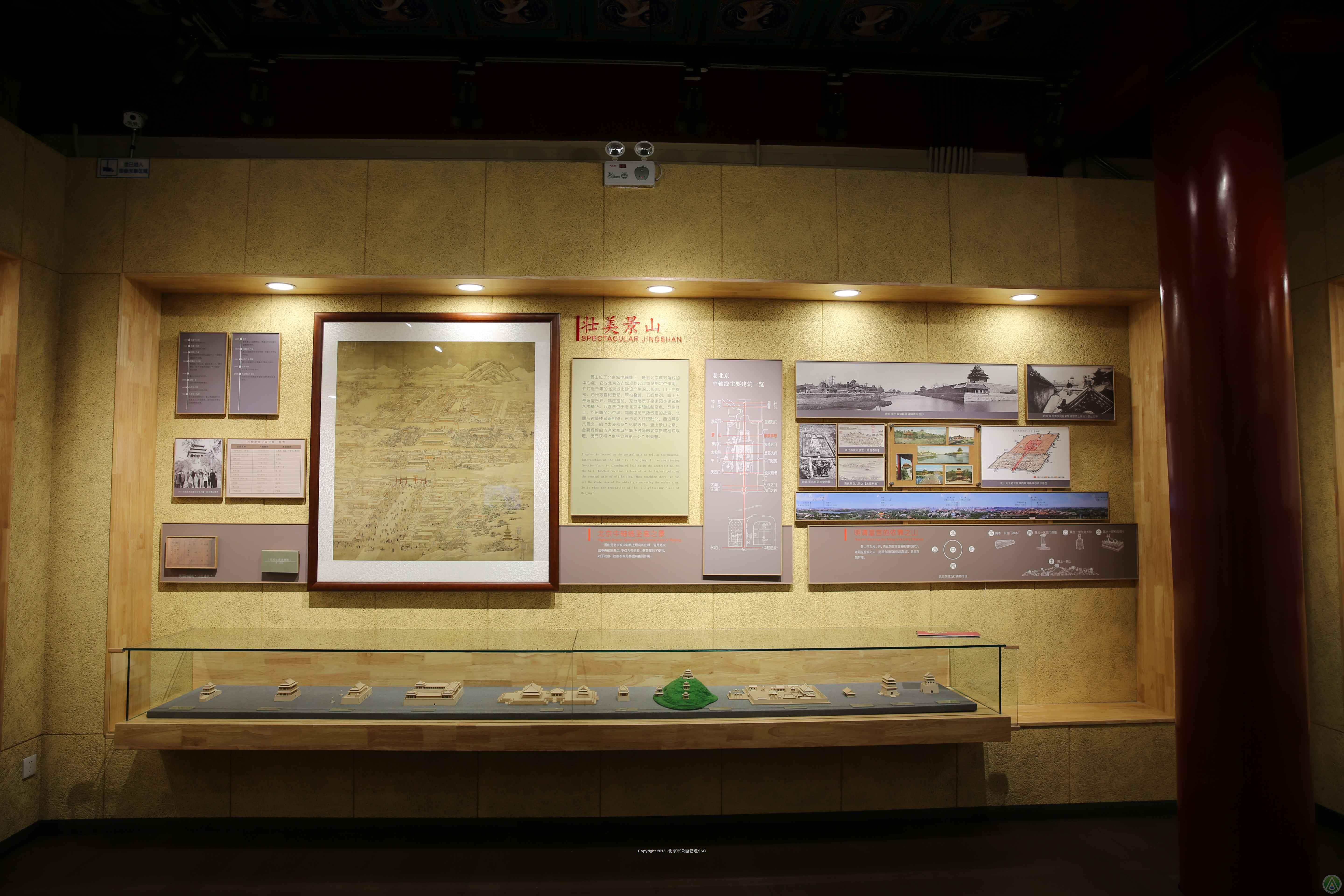 景山公园历史文化展