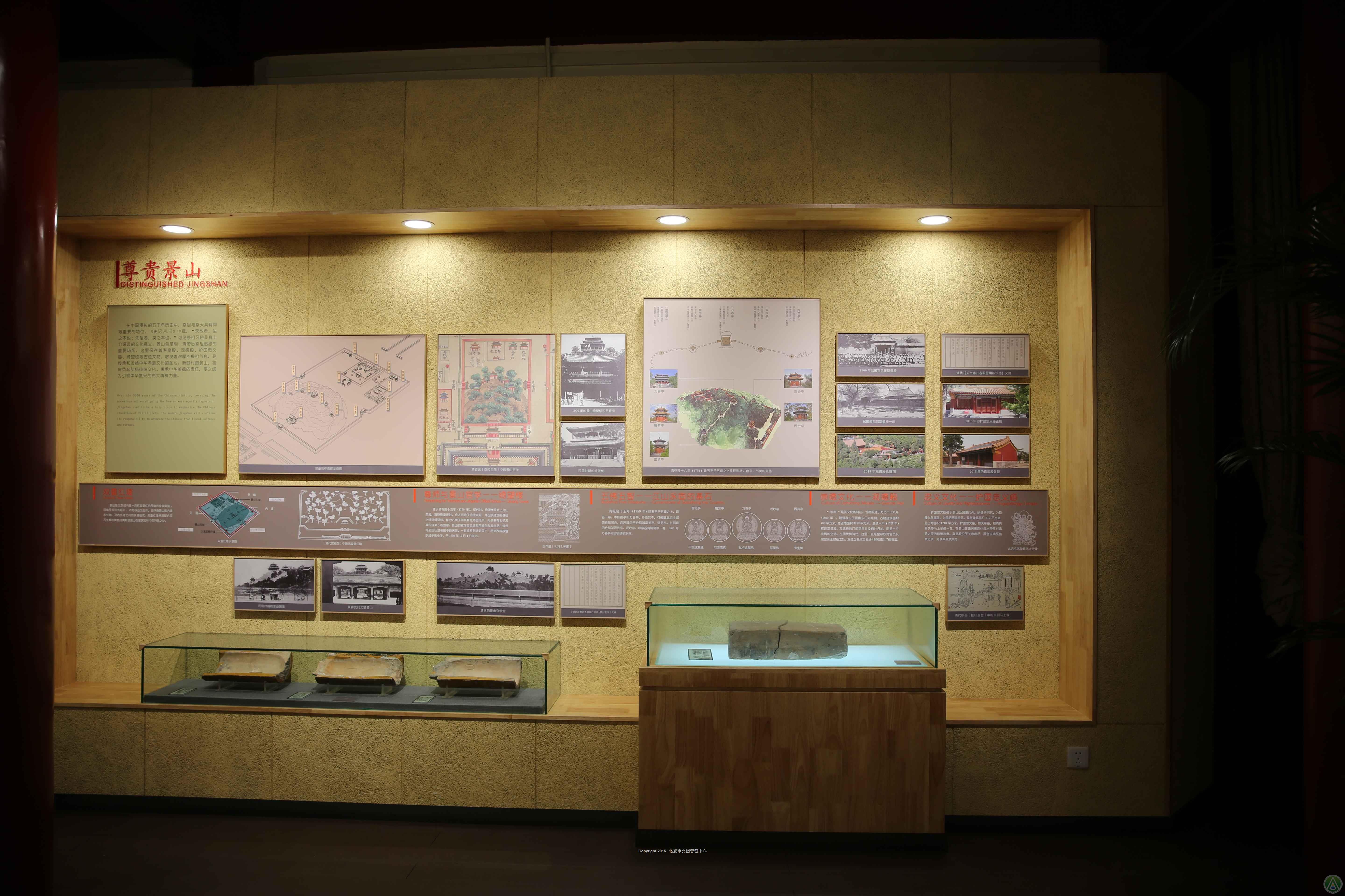 景山公园历史文化展