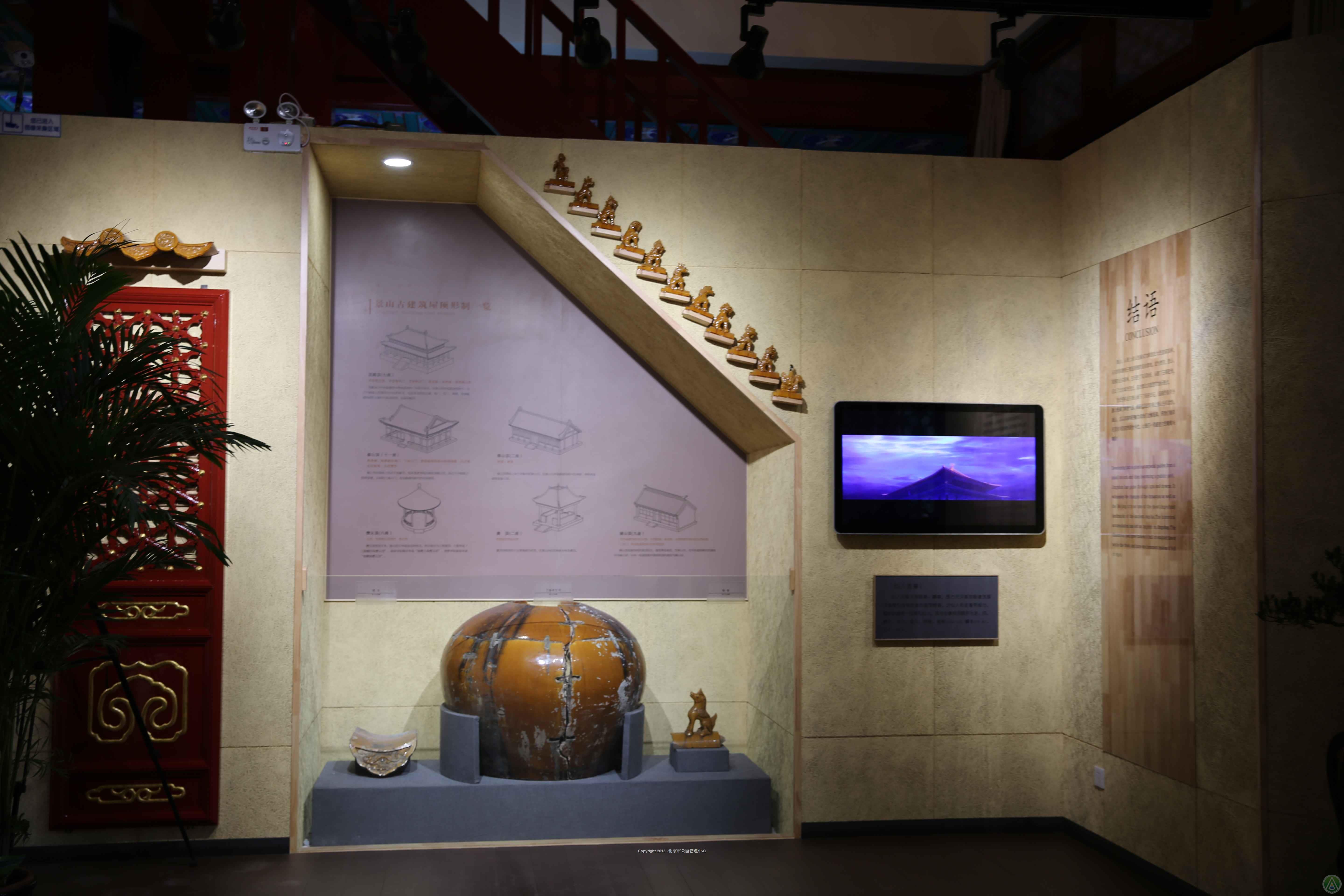 景山公园历史文化展