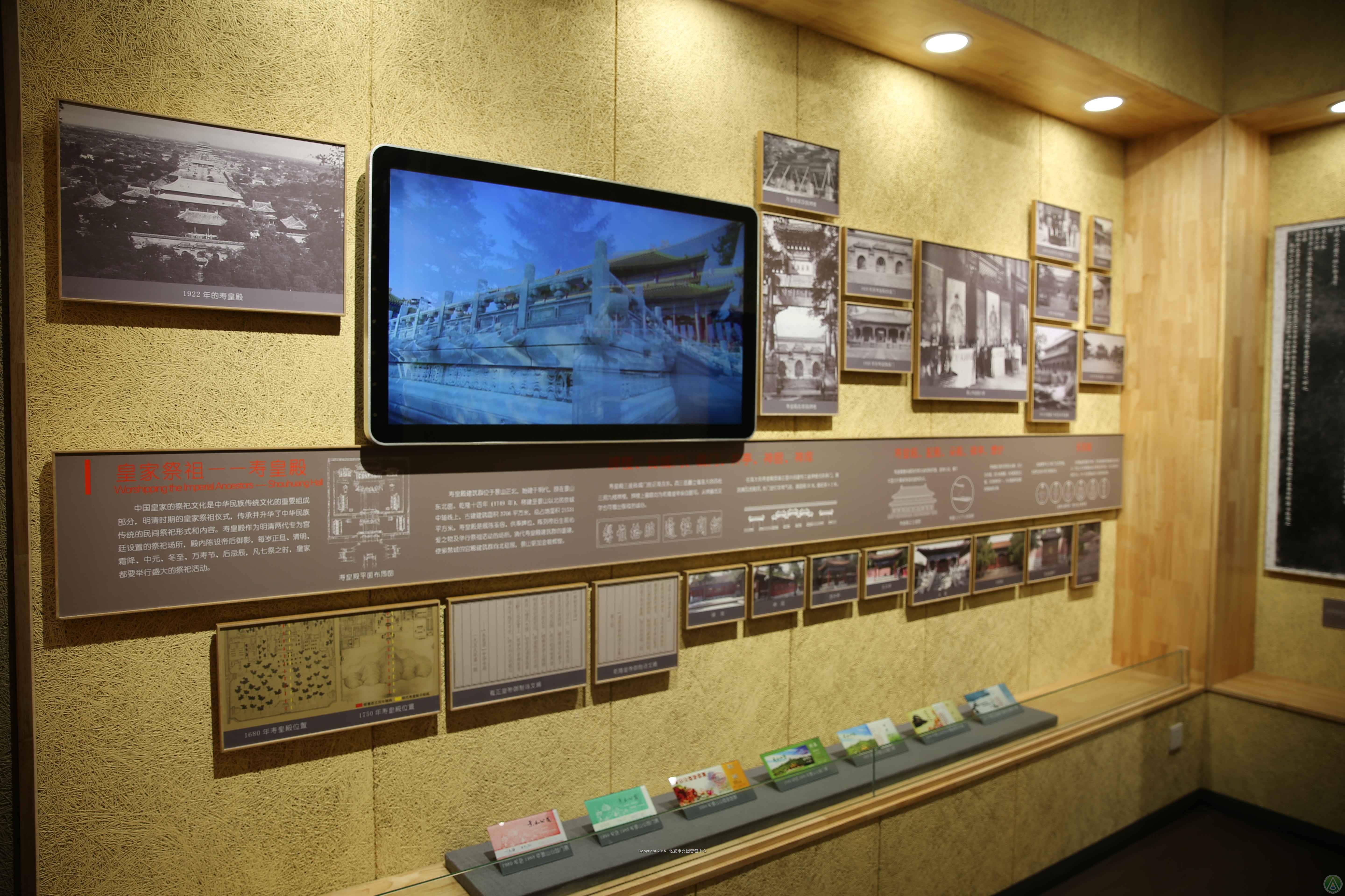 景山公园历史文化展