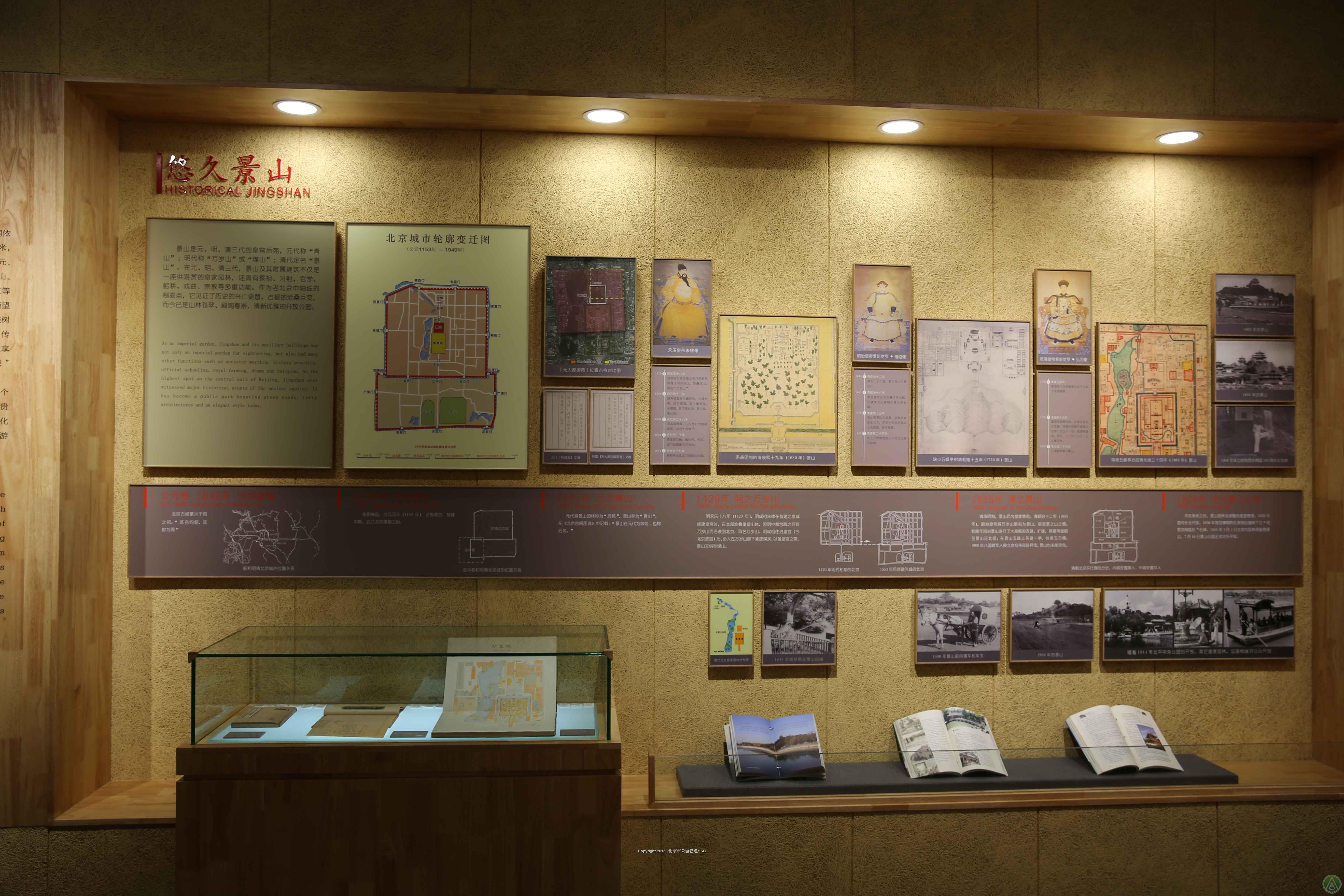 景山公园历史文化展