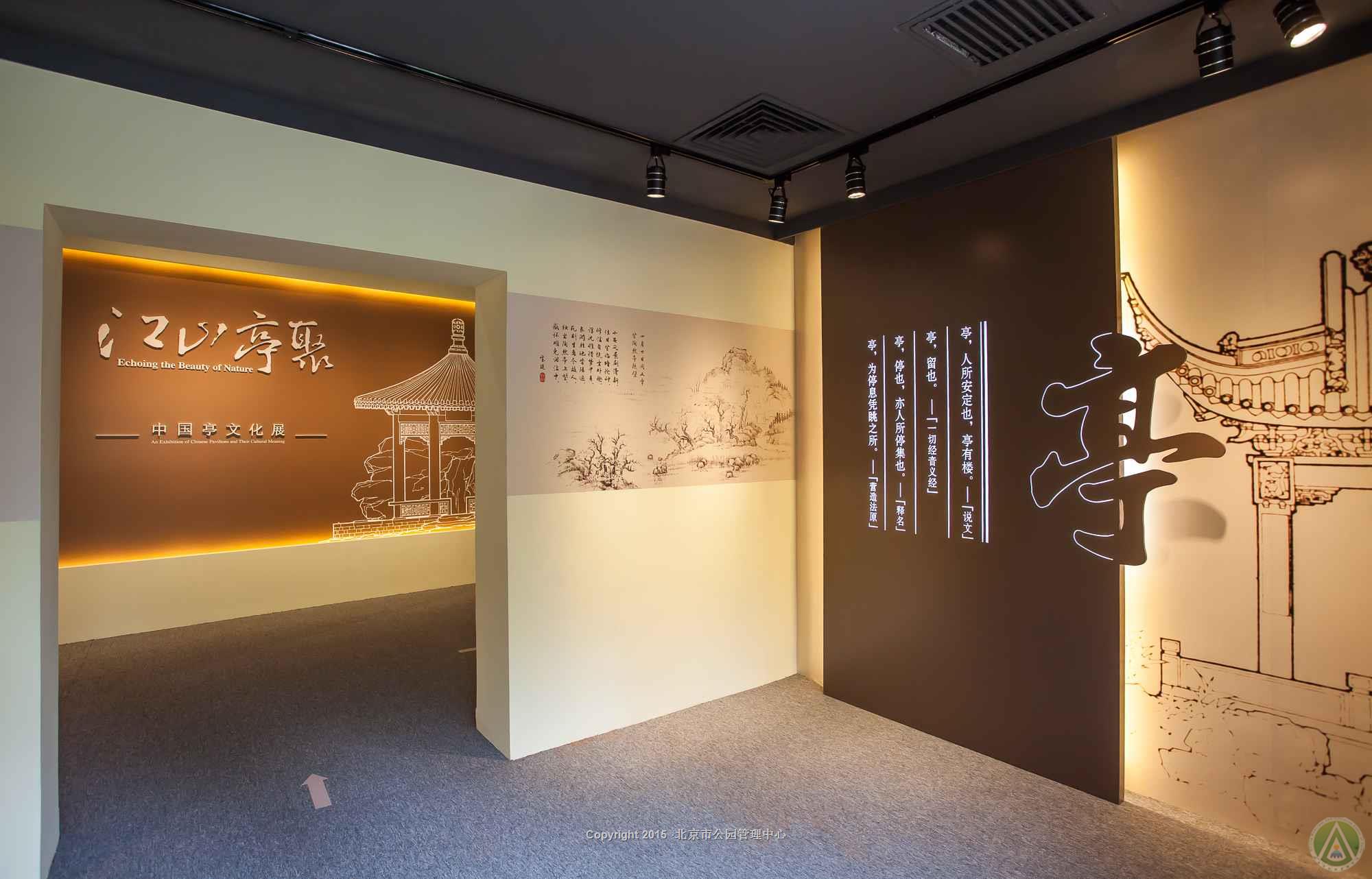 江山无限景 都聚一亭中——中国亭文化展