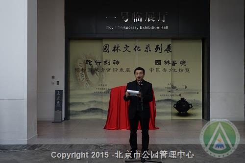 园林香境——中国香文化掠览