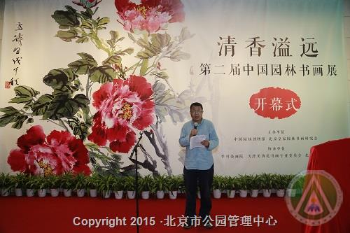 “清香溢远——第二届中国园林书画展”