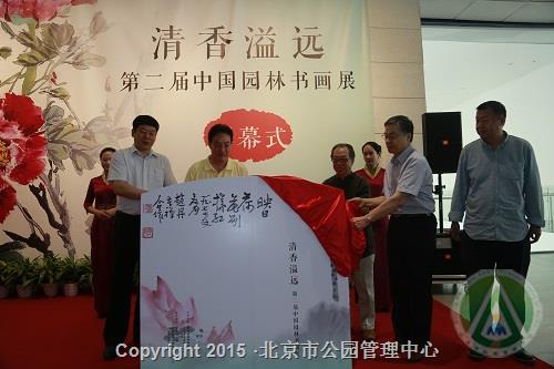 “清香溢远——第二届中国园林书画展”