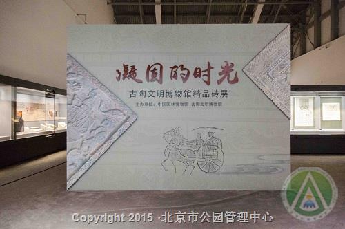 凝固的时光——古陶文明博物馆图案精品砖展