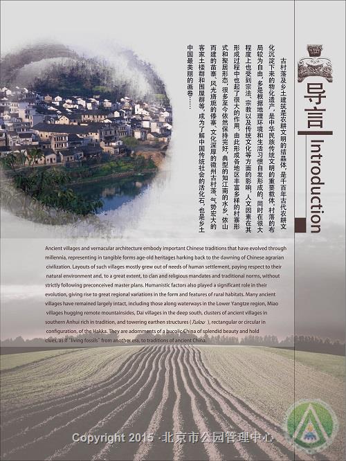 中国—黑山传统村落建筑展