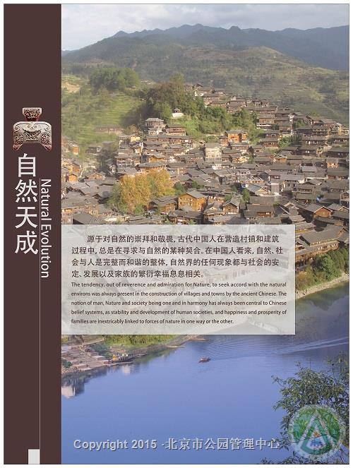 中国—黑山传统村落建筑展