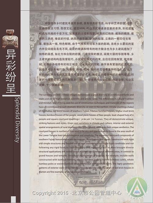 中国—黑山传统村落建筑展