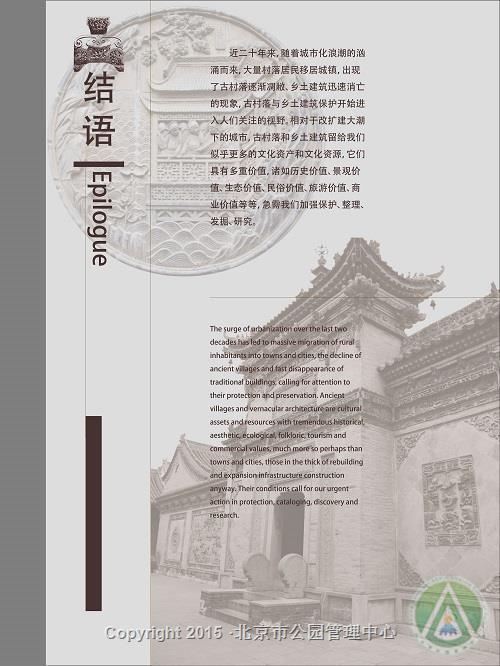 中国—黑山传统村落建筑展