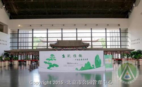 “盆玩雅趣——中国盆景艺术展”在园博馆开展