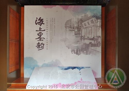 北海公园阐福寺举办海派书画名家精品展