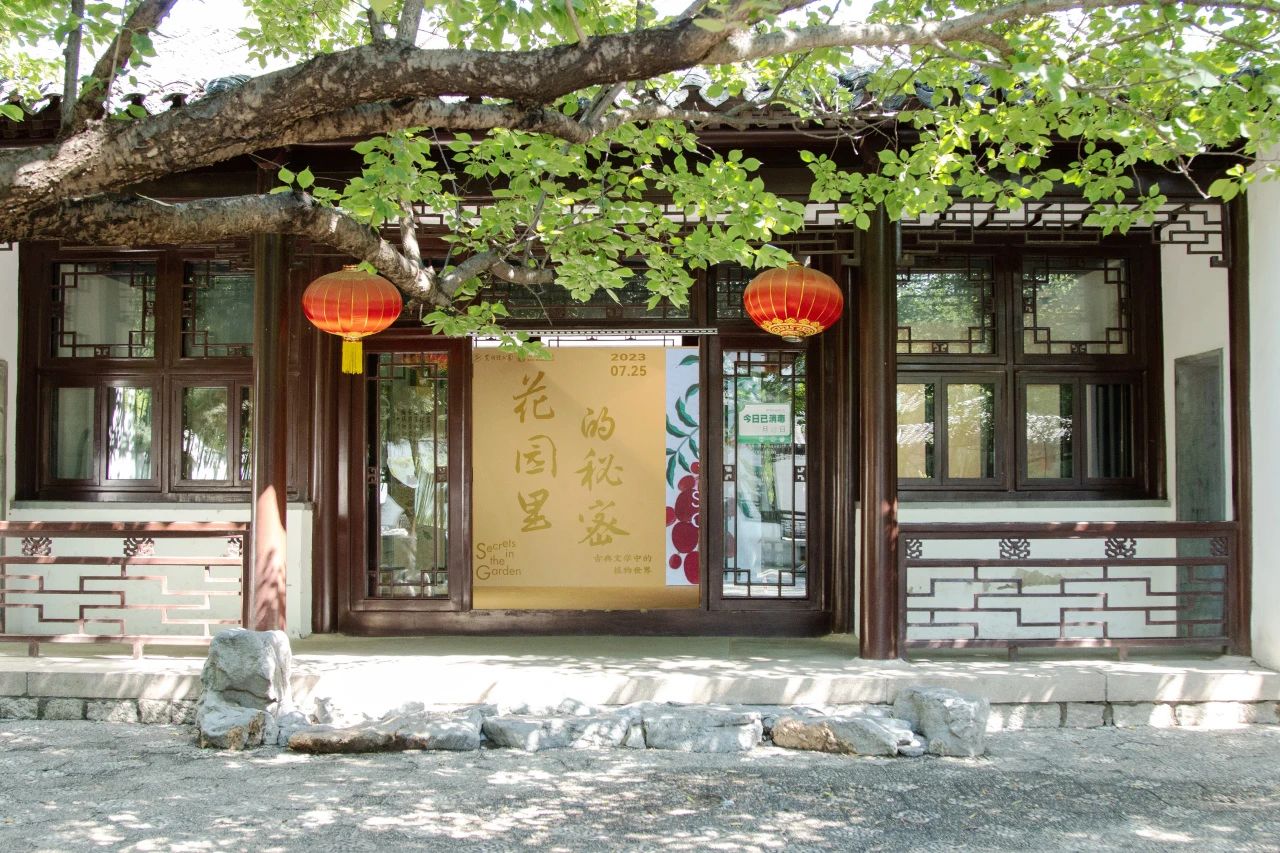 “花园里的秘密——古典文学中的植物世界”展览图片1.jpg