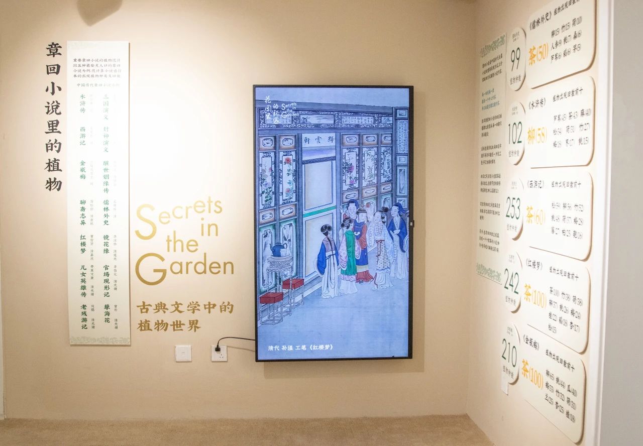 “花园里的秘密——古典文学中的植物世界”展览图片3.jpg