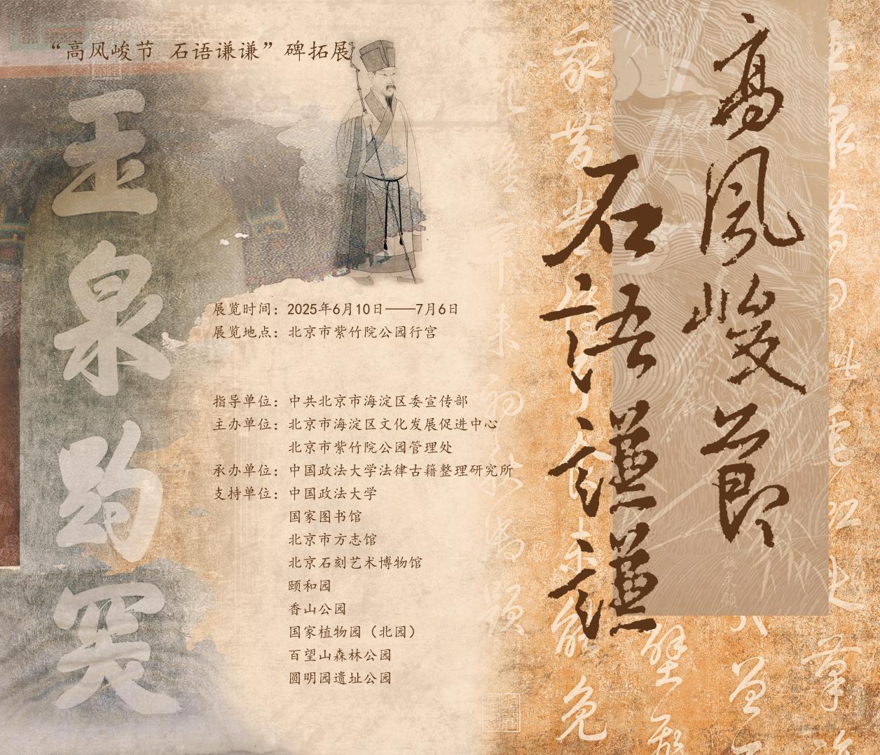 高风峻节 石语谦谦 展览海报 高风峻节 石语谦谦 展览海报