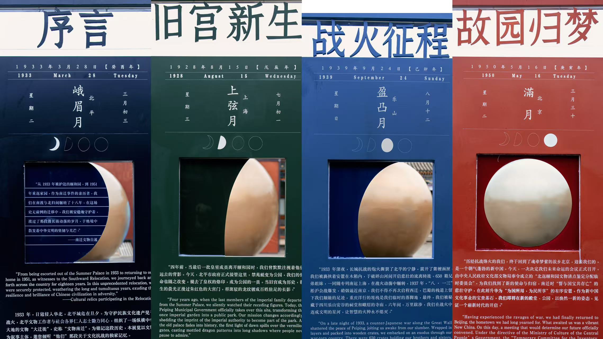 展览四大单元板块海报图片.jpg
