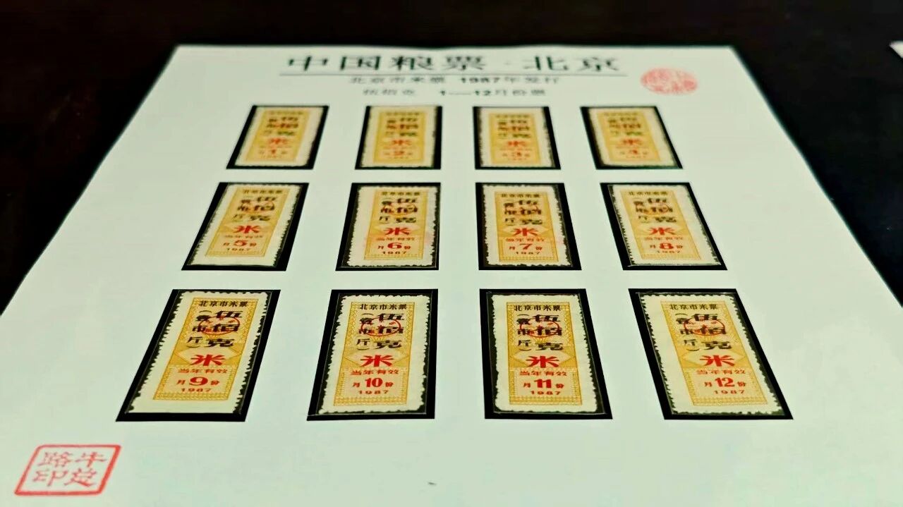展出粮票照片