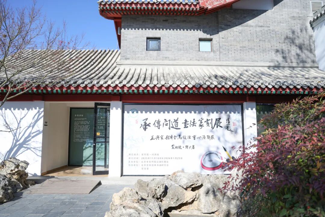 问月楼外展览海报照片