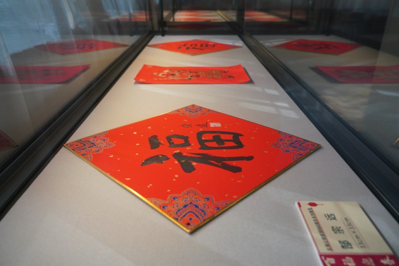 展出“福”字作品展示.jpg