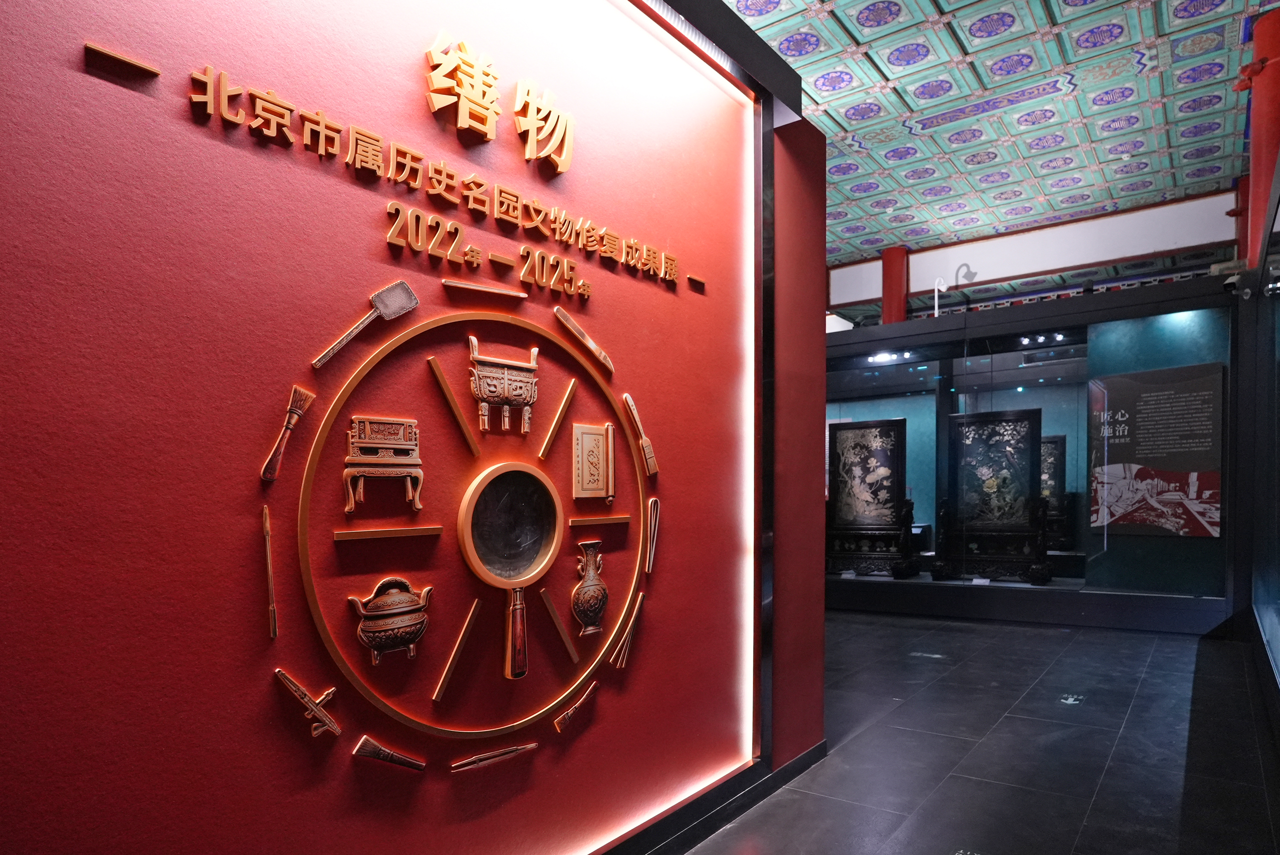 历史名园文物修复成果展.jpg