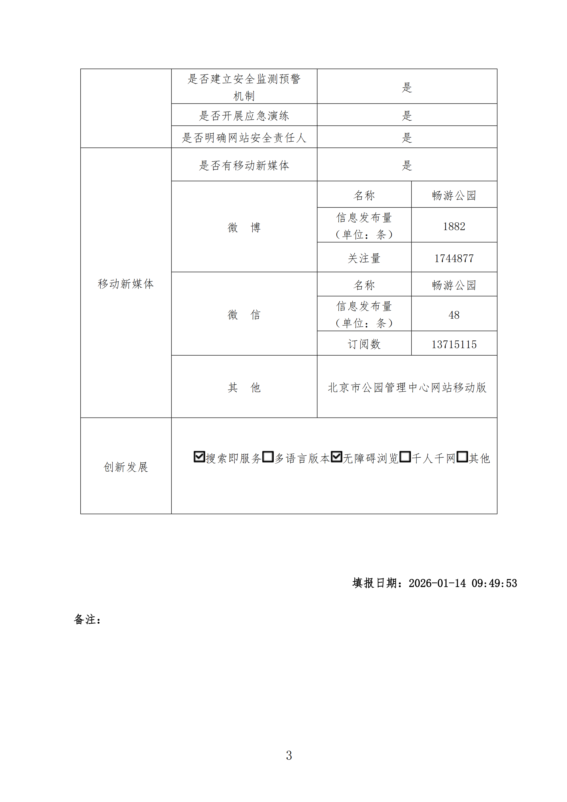 政府网站工作年度报表2025