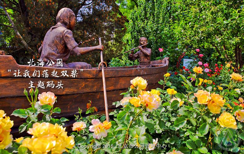 北海公园“让文明荡起双桨”主题码头