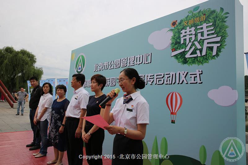 “带走一公斤”文明游园宣传启动仪式