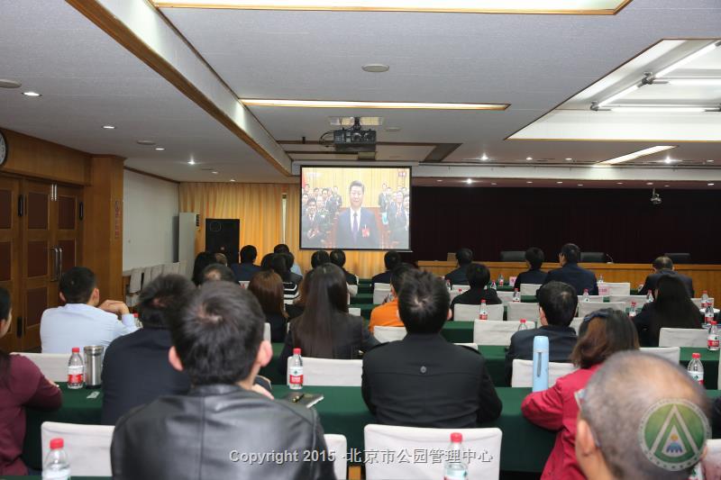 北京市公园管理中心系统集中收看十九大开幕会