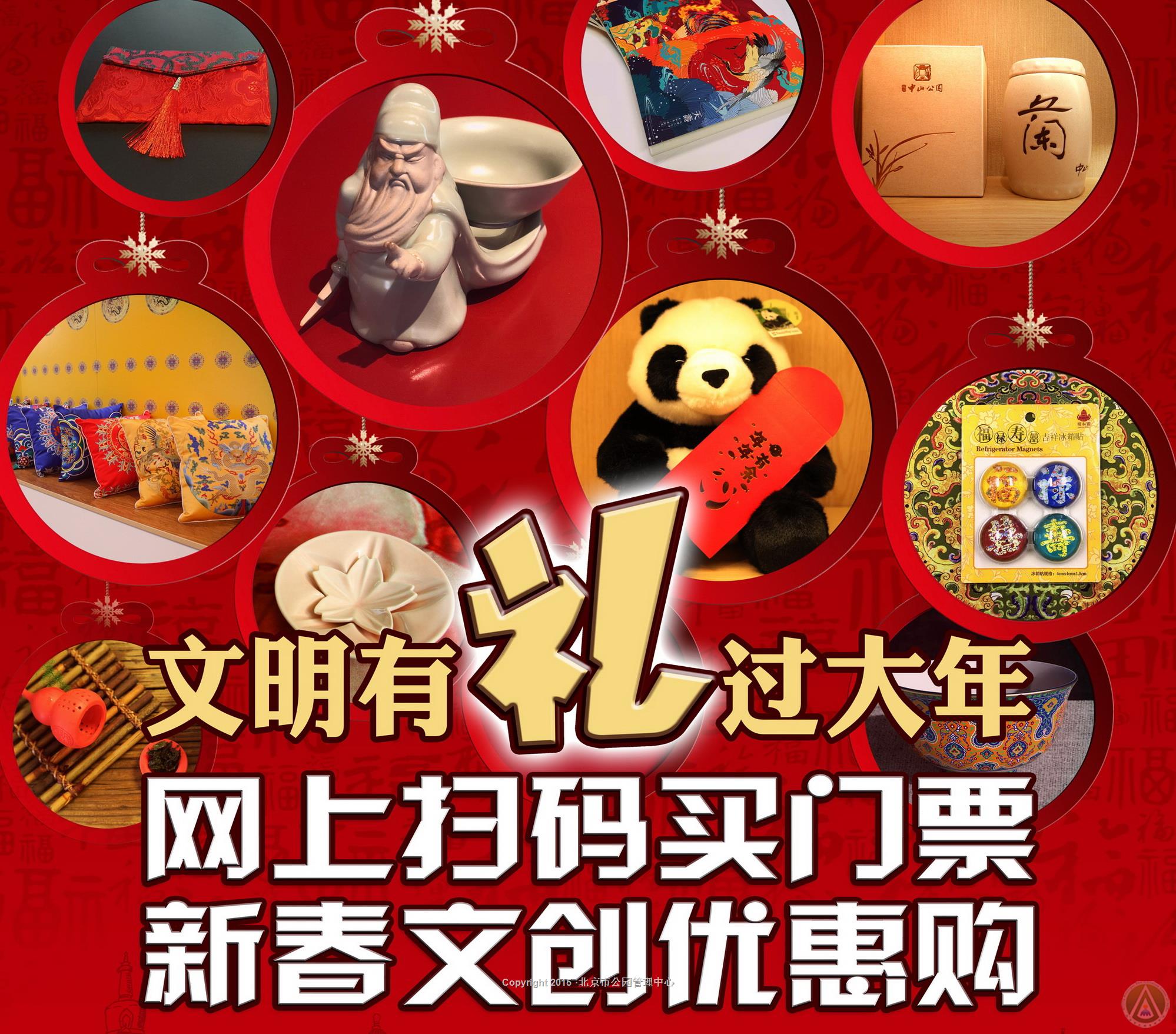 网上扫码买门票，新春文创优惠购