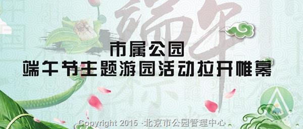 市属公园端午节主题游园活动拉开帷幕