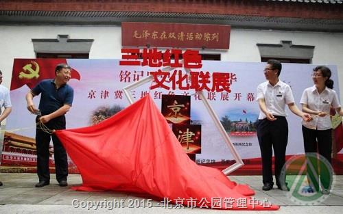 三地红色文化联展