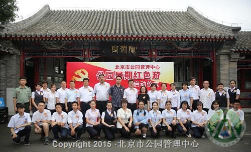 2018年暑期“市属公园红色游”活动