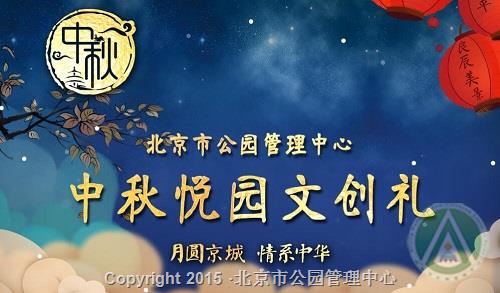 中秋悦园文创礼
