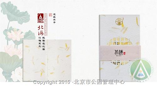 北海公园“特种纸张笔记本”