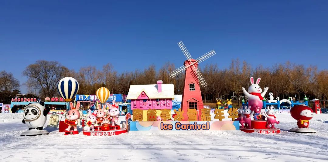 冰雪游园会