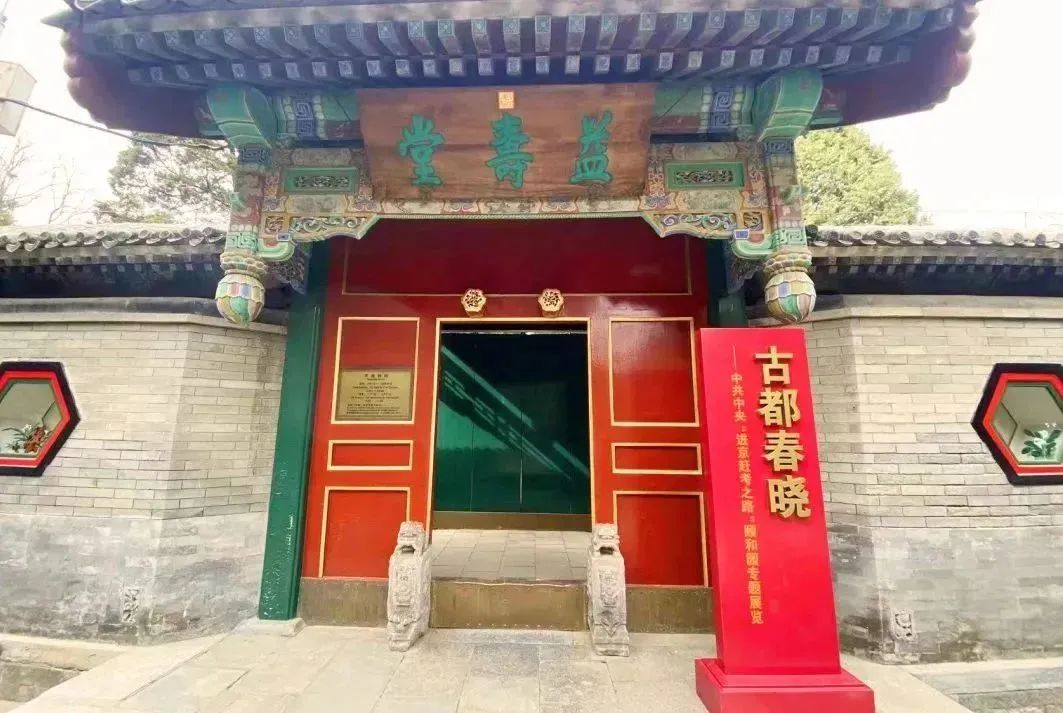 颐和园益寿堂照片.png