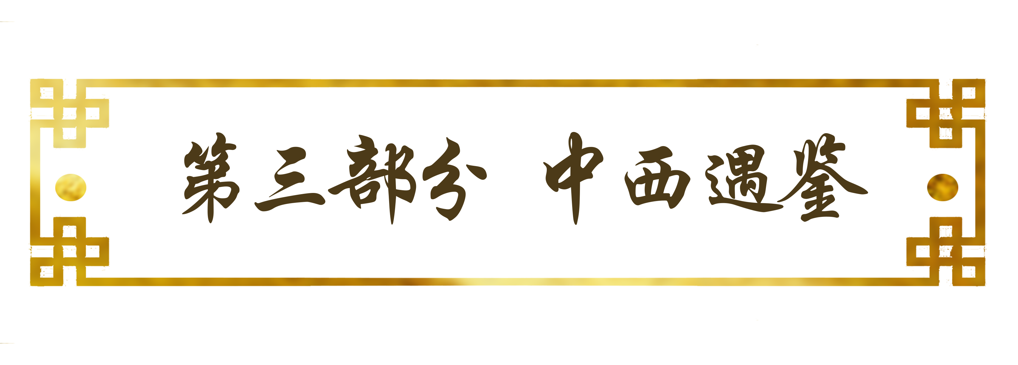 新展园说Ⅵ木器风华美成在久今日开幕.png