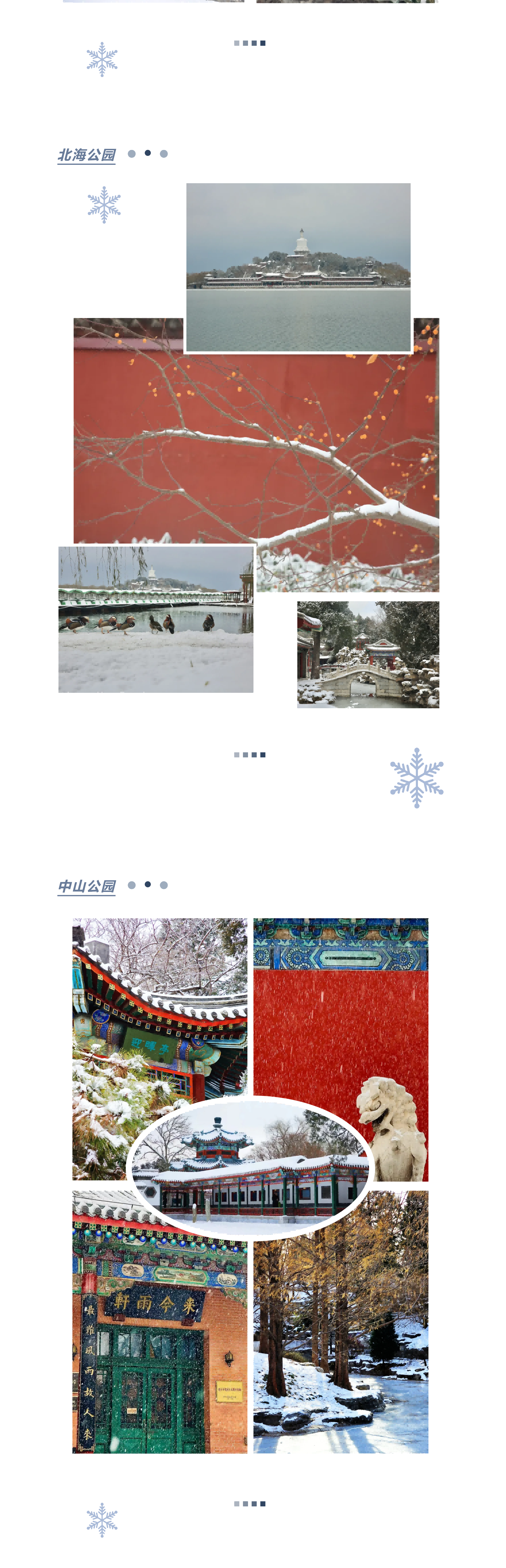 往年雪景欣赏 | 降温啦！期待今年市属公园的超绝雪景！