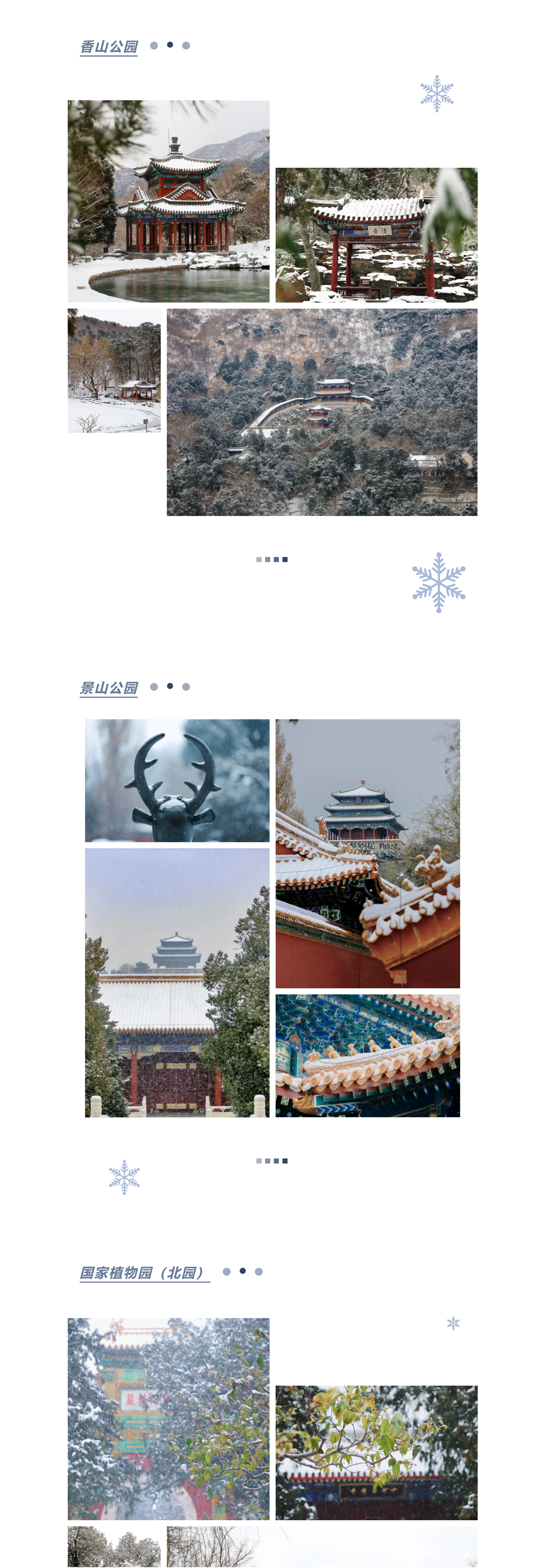 往年雪景欣赏 | 降温啦！期待今年市属公园的超绝雪景！